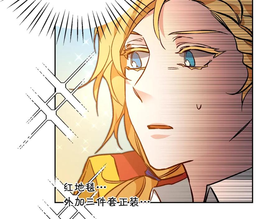 变身成女帝 - 第35话 乌合之众 - 第68张图