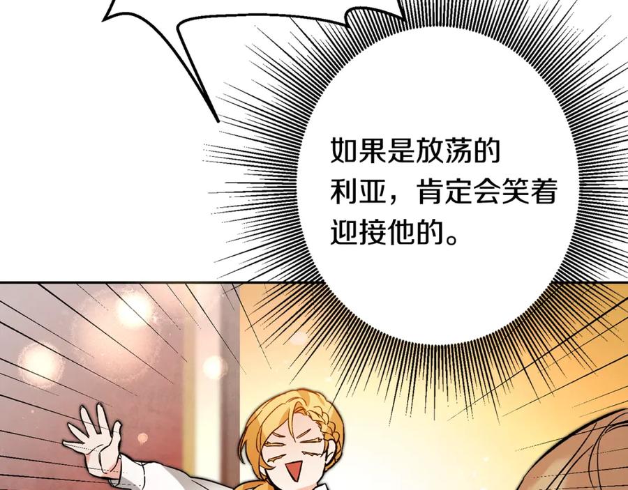 变身成女帝 - 第35话 乌合之众 - 第26张图