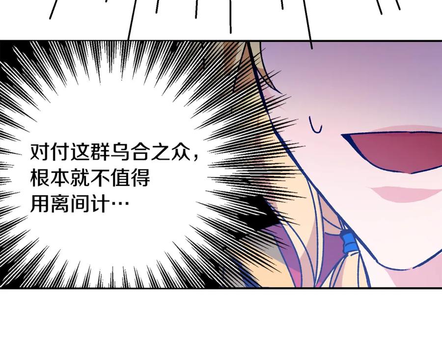 变身成女帝 - 第35话 乌合之众 - 第159张图