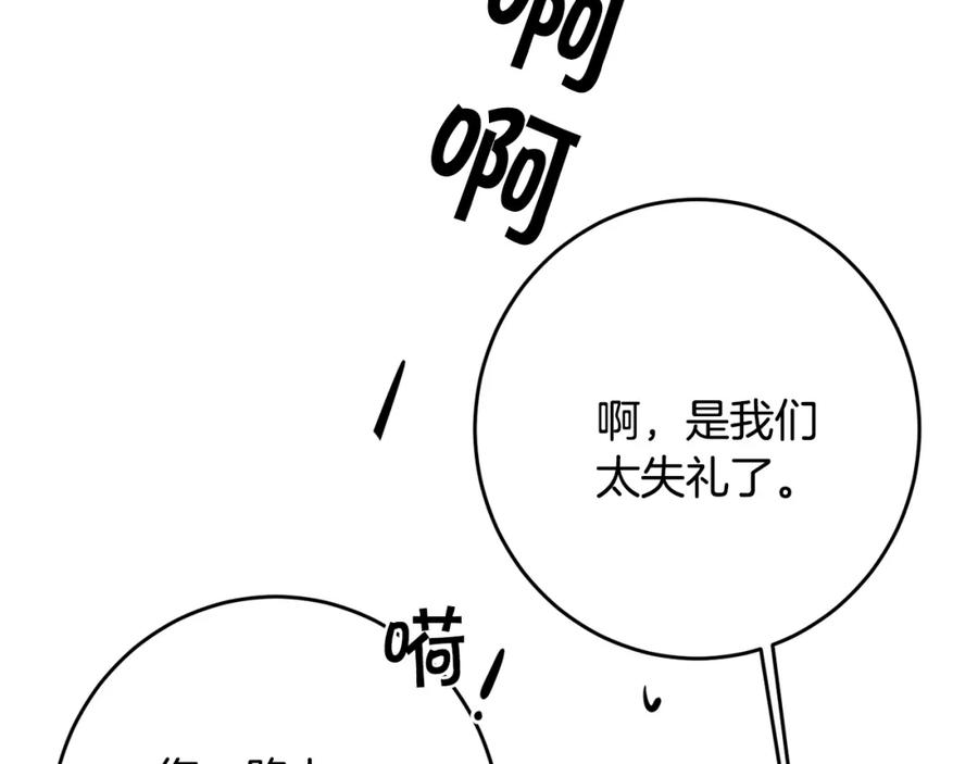 变身成女帝 - 第35话 乌合之众 - 第146张图