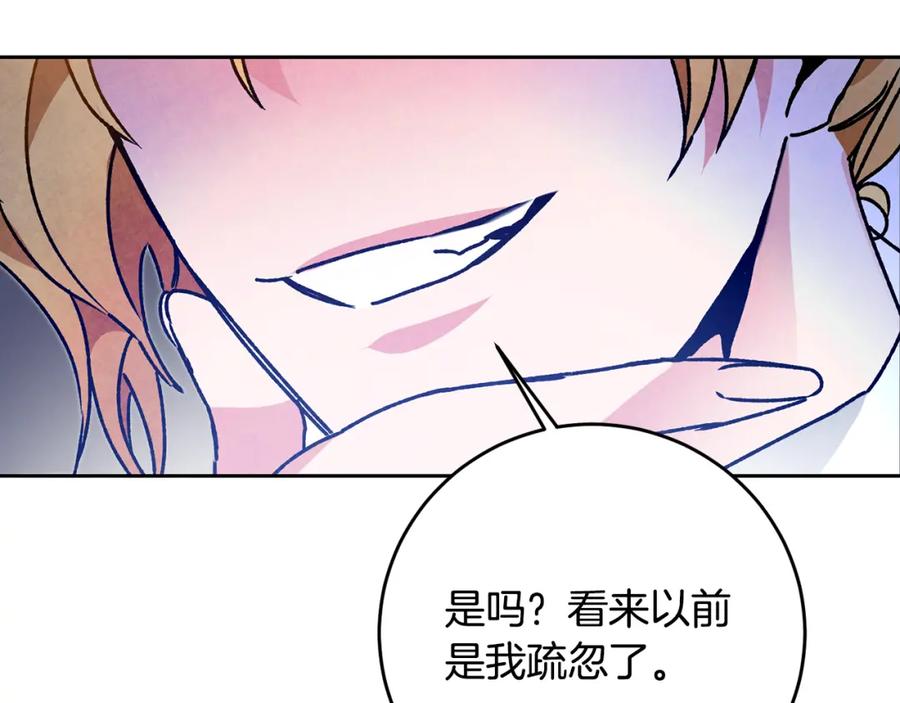 变身成女帝 - 第35话 乌合之众 - 第98张图