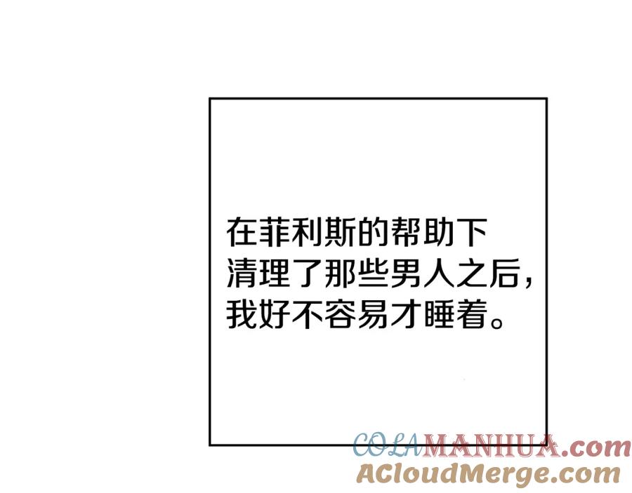 变身成女帝 - 第35话 乌合之众 - 第13张图