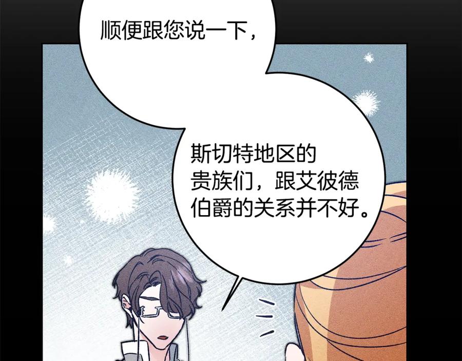 变身成女帝 - 第35话 乌合之众 - 第108张图