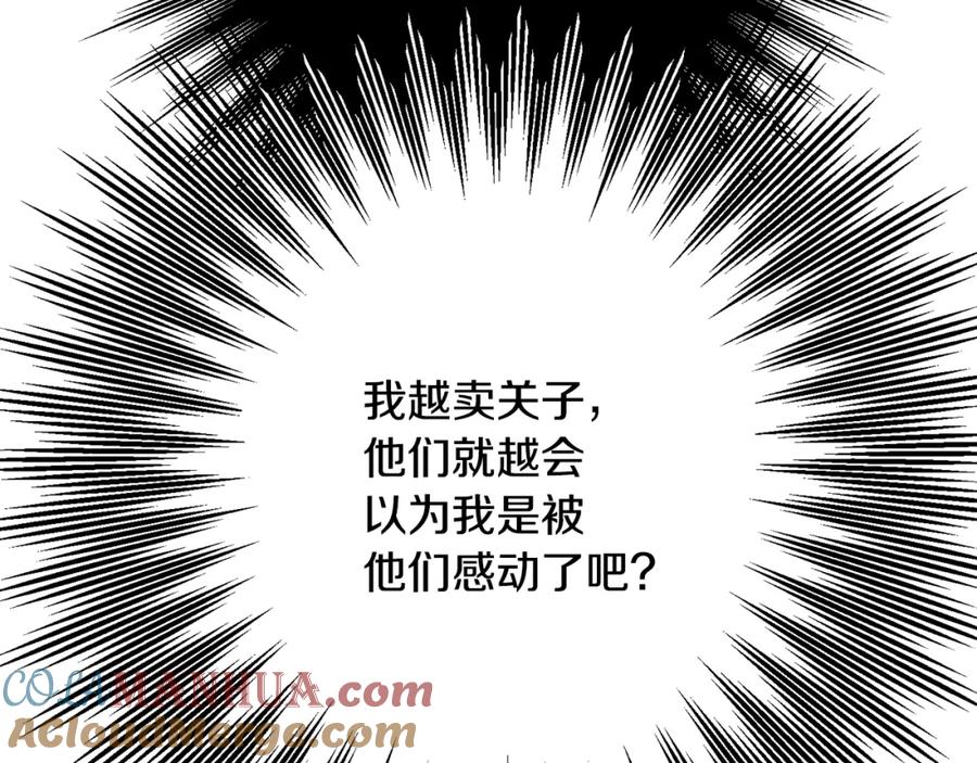 变身成女帝 - 第35话 乌合之众 - 第81张图