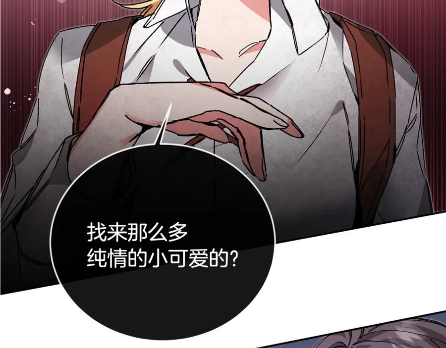 变身成女帝 - 第35话 乌合之众 - 第186张图