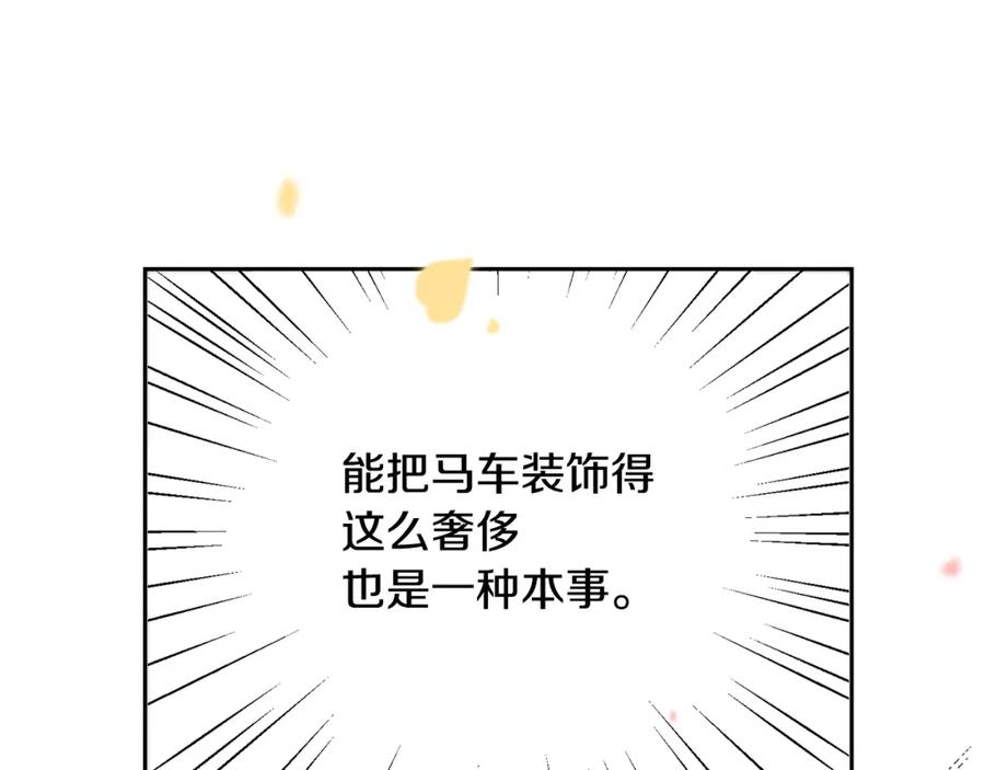 变身成女帝 - 第35话 乌合之众 - 第46张图