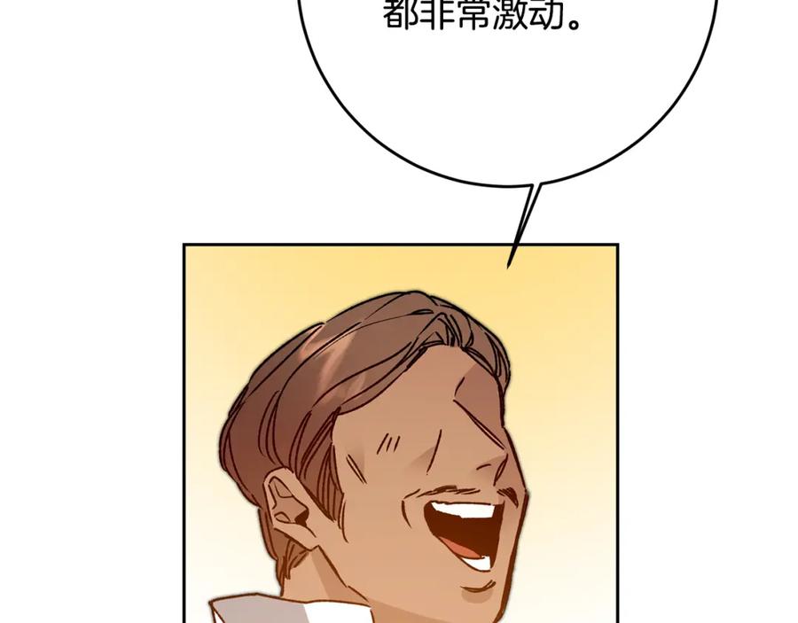 变身成女帝 - 第35话 乌合之众 - 第96张图