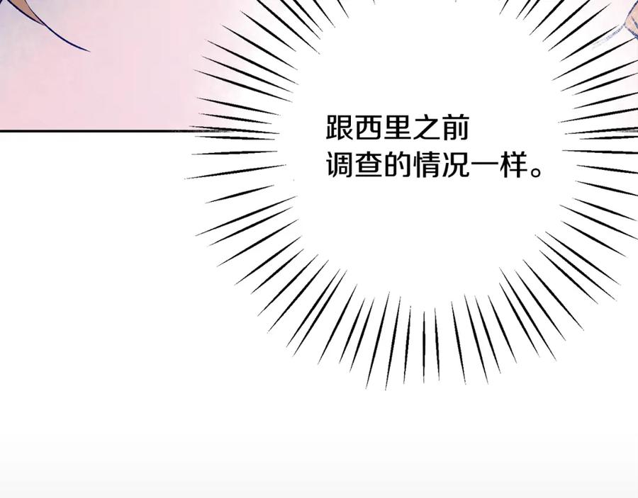 变身成女帝 - 第35话 乌合之众 - 第106张图