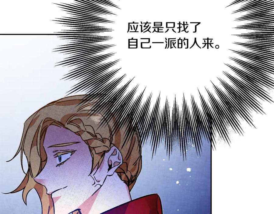 变身成女帝 - 第35话 乌合之众 - 第92张图