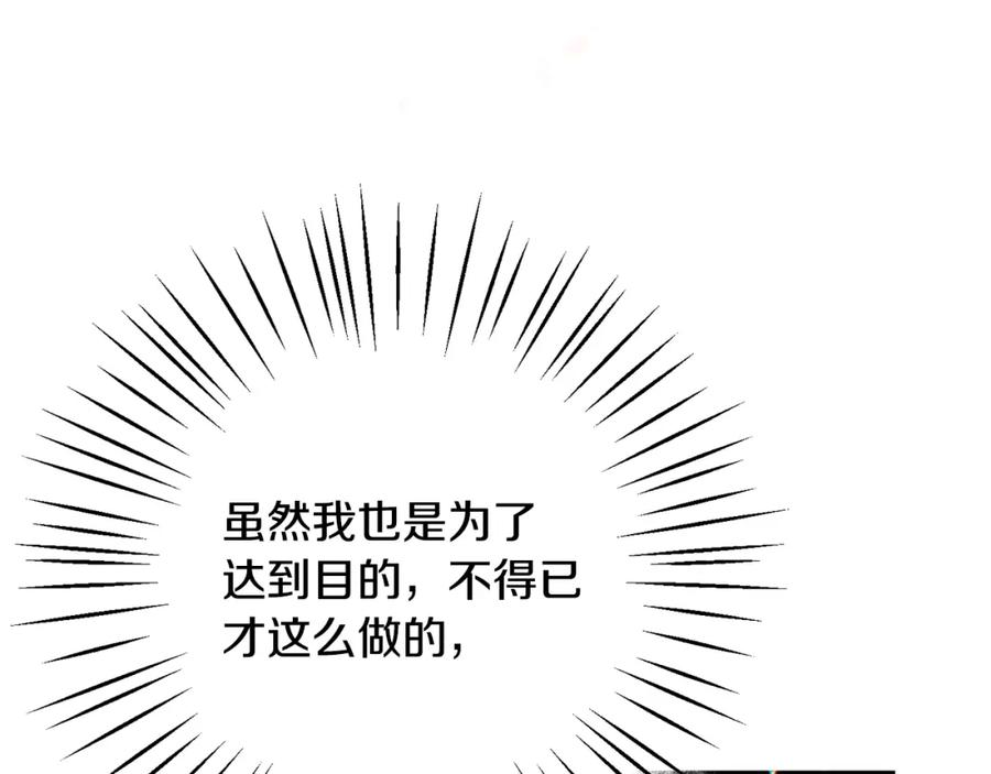 变身成女帝 - 第35话 乌合之众 - 第48张图