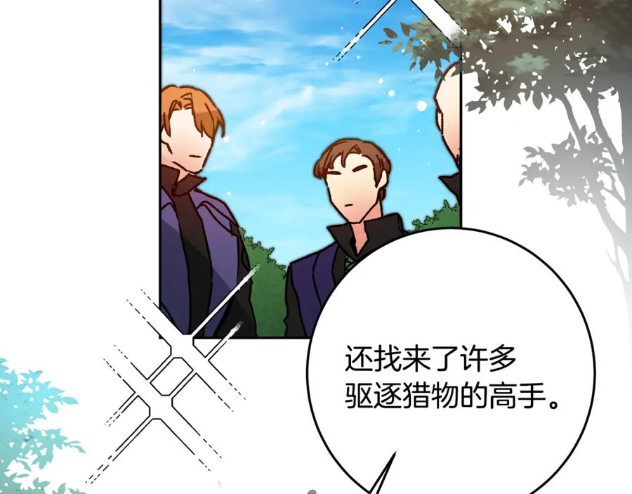 变身成女帝 - 第35话 乌合之众 - 第128张图