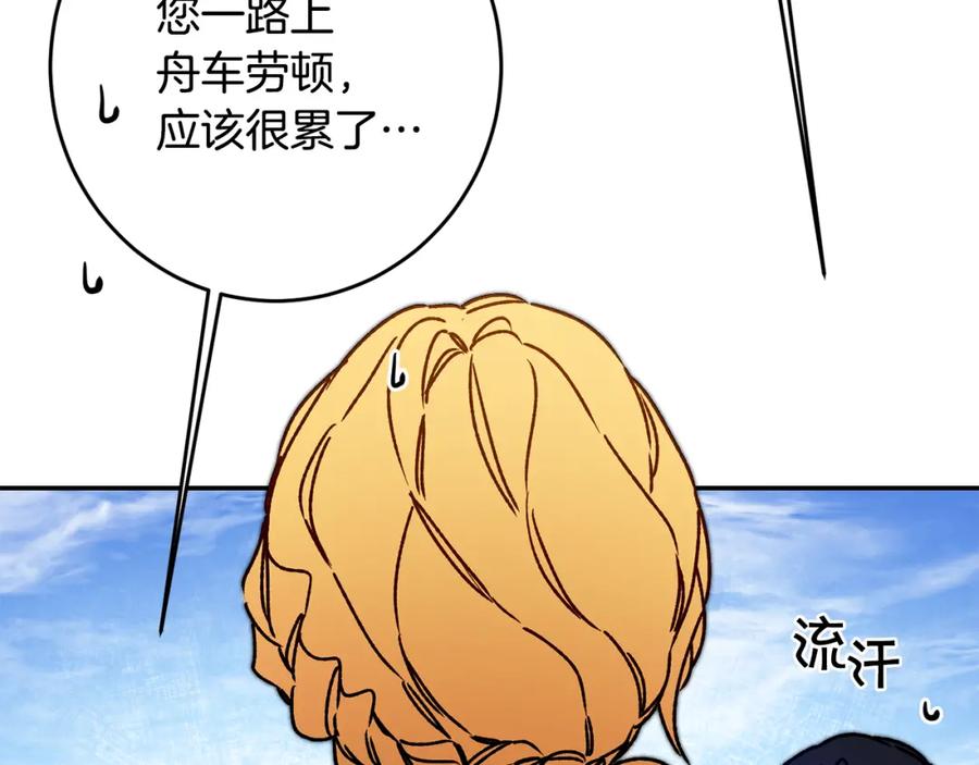 变身成女帝 - 第35话 乌合之众 - 第147张图