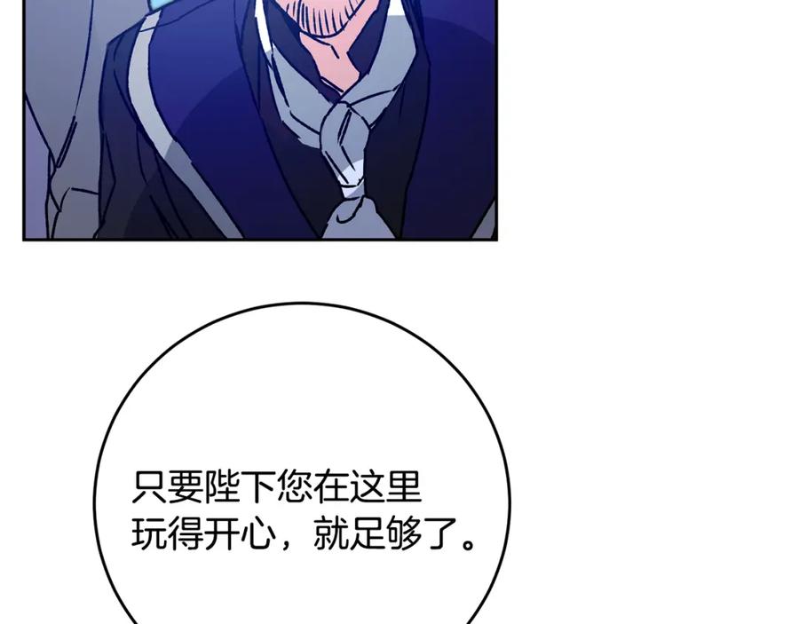 变身成女帝 - 第35话 乌合之众 - 第118张图