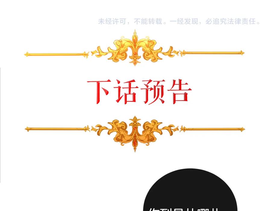 变身成女帝 - 第35话 乌合之众 - 第184张图