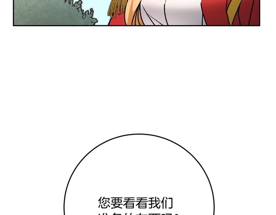 变身成女帝 - 第35话 乌合之众 - 第123张图