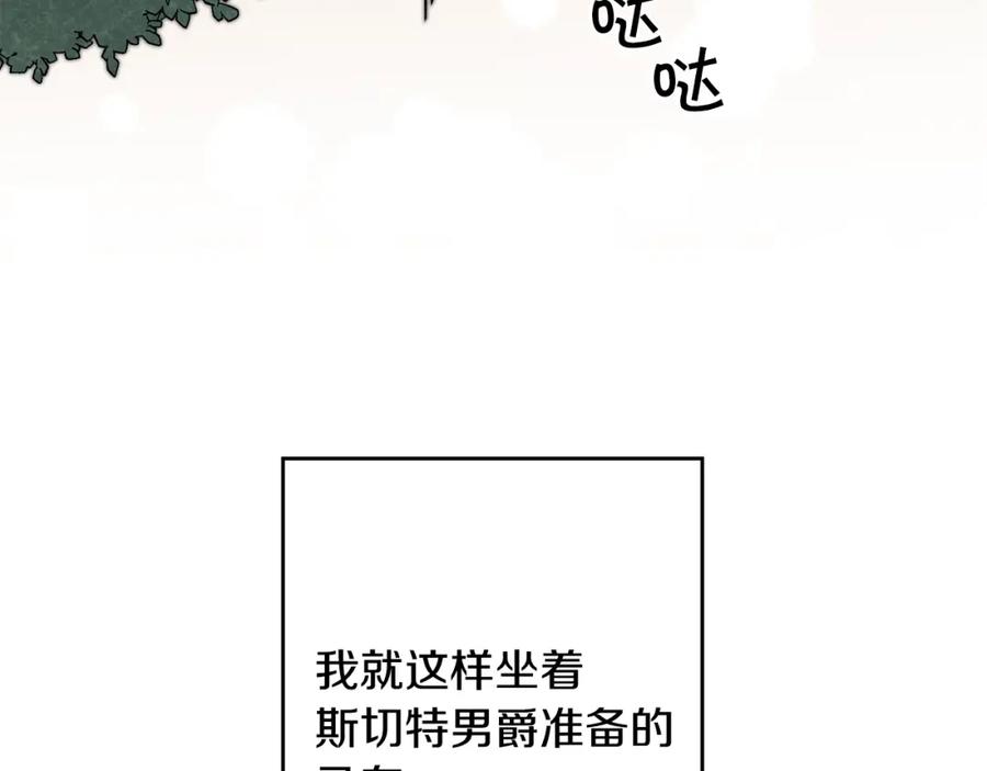 变身成女帝 - 第35话 乌合之众 - 第54张图