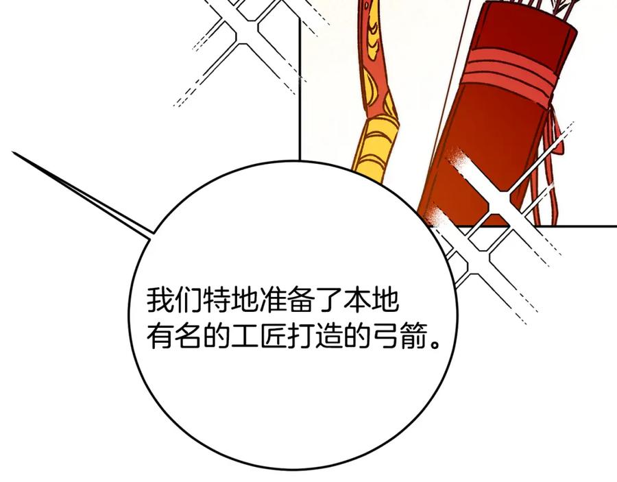 变身成女帝 - 第35话 乌合之众 - 第130张图