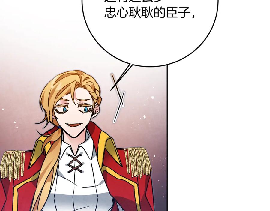 变身成女帝 - 第35话 乌合之众 - 第102张图