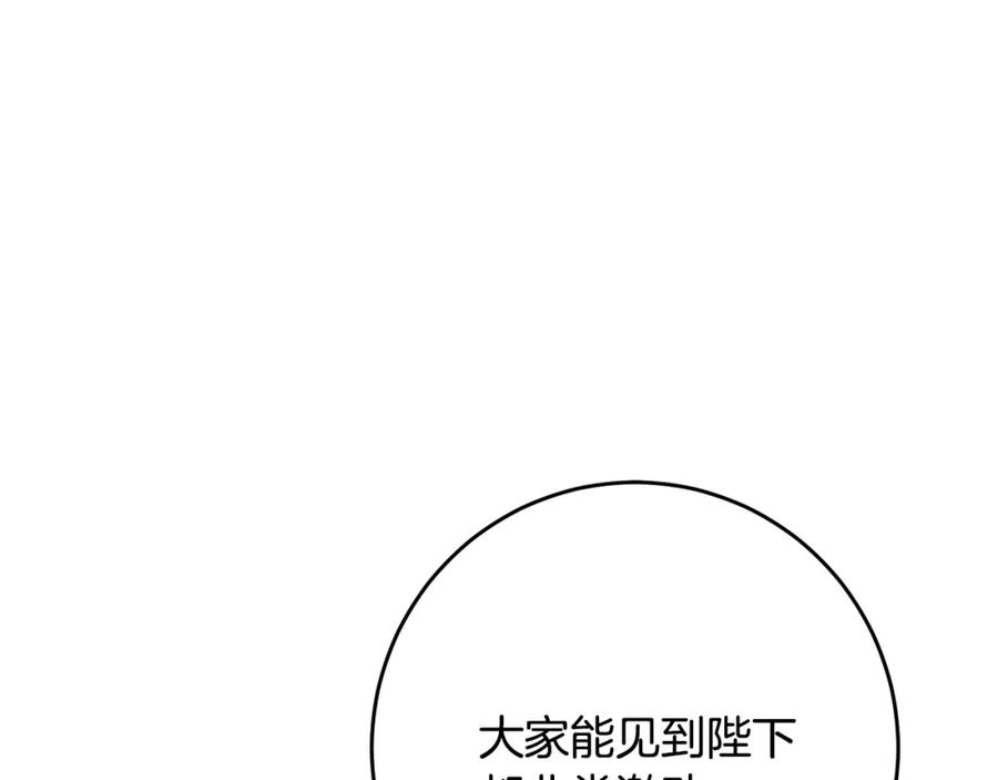 变身成女帝 - 第35话 乌合之众 - 第95张图