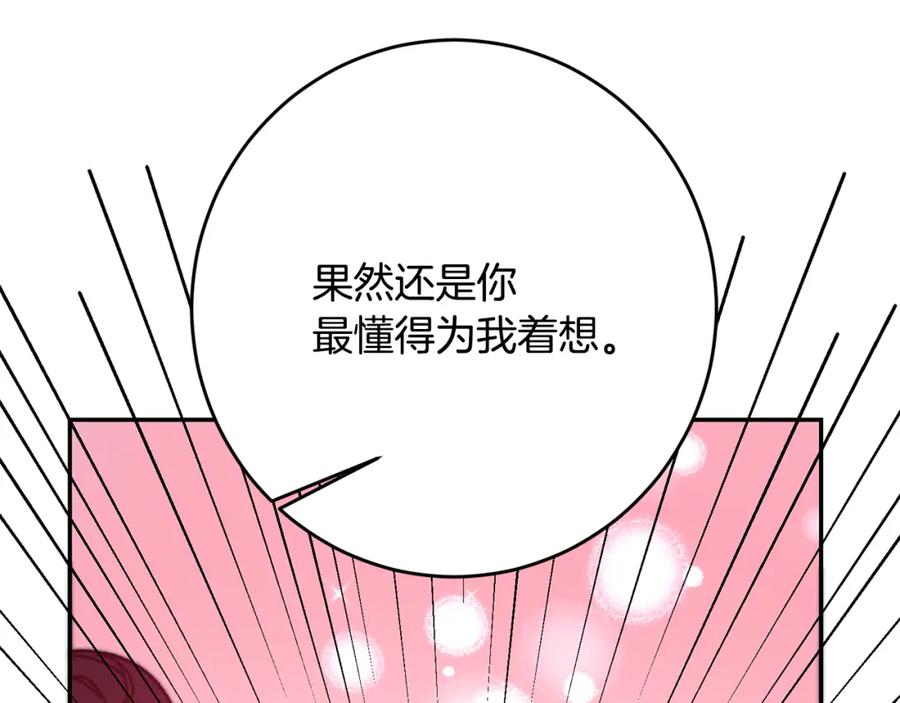 变身成女帝 - 第35话 乌合之众 - 第156张图