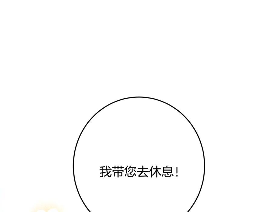 变身成女帝 - 第35话 乌合之众 - 第152张图