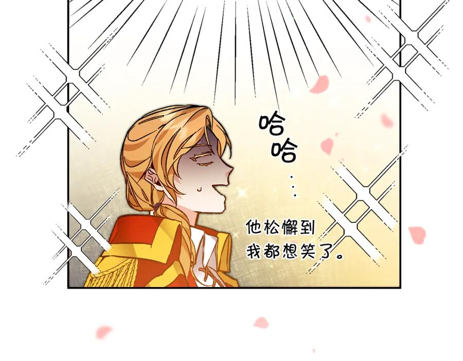 变身成女帝 - 第35话 乌合之众 - 第47张图