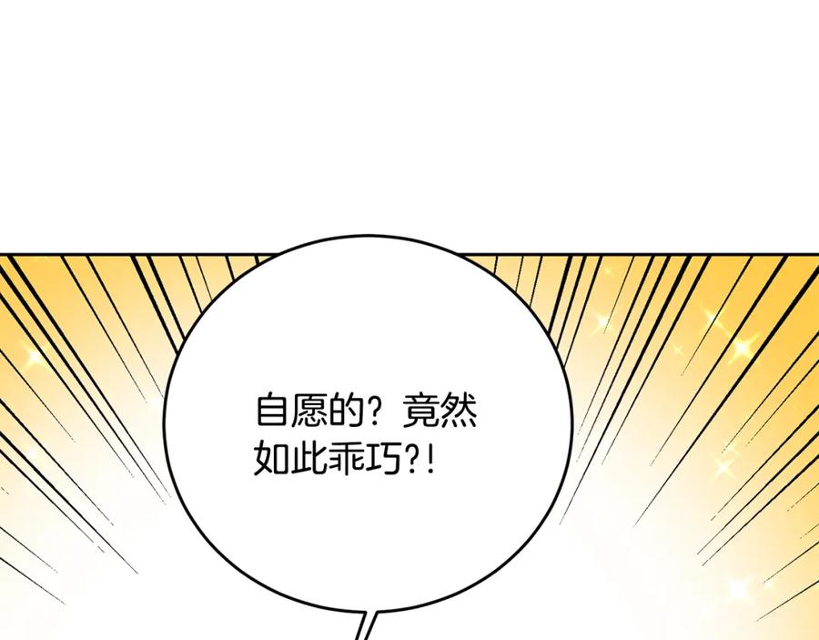 变身成女帝 - 第36话 逢场作戏 - 第96张图