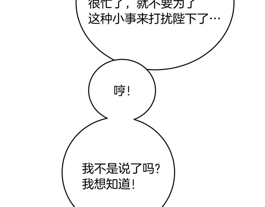 变身成女帝 - 第36话 逢场作戏 - 第78张图