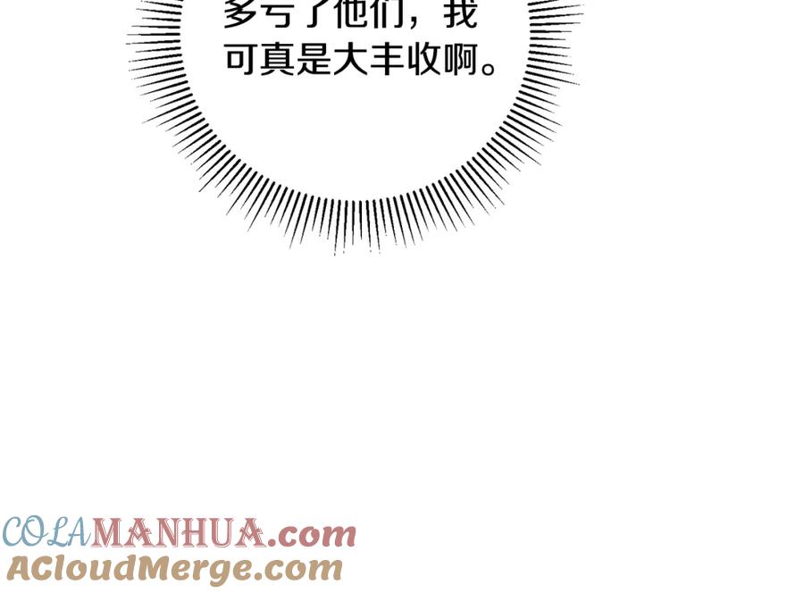 变身成女帝 - 第36话 逢场作戏 - 第129张图