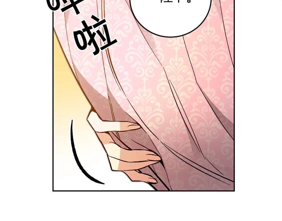 变身成女帝 - 第36话 逢场作戏 - 第134张图