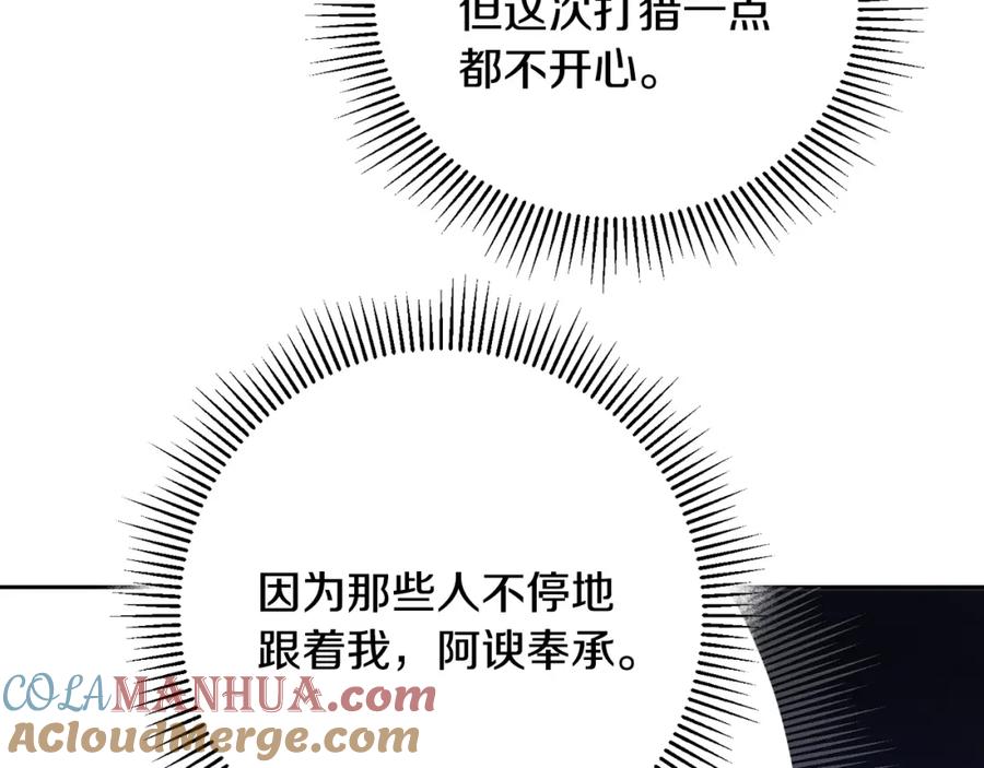 变身成女帝 - 第36话 逢场作戏 - 第125张图