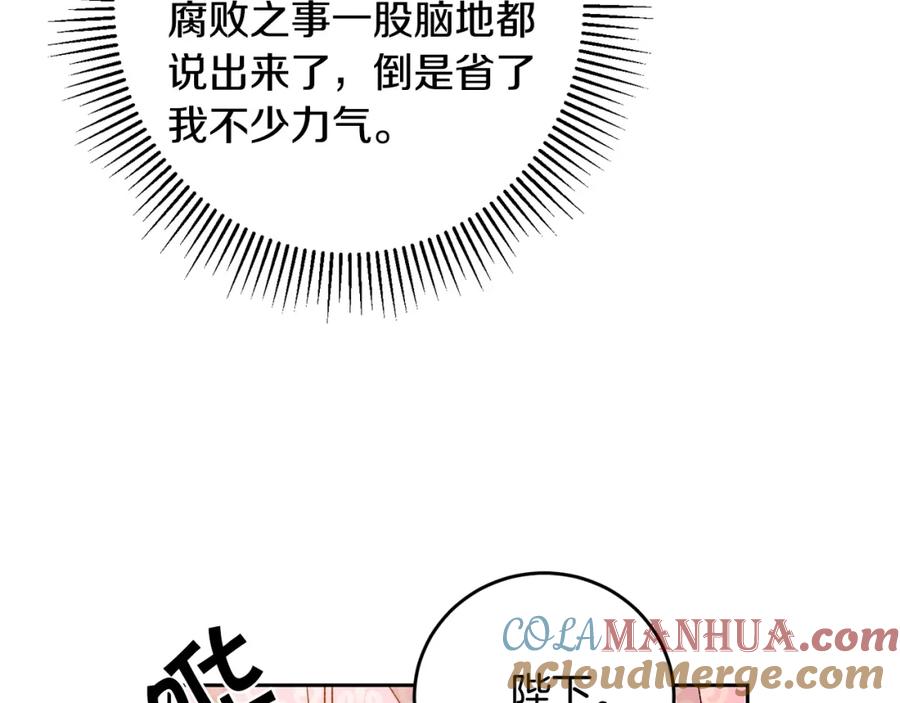 变身成女帝 - 第36话 逢场作戏 - 第133张图