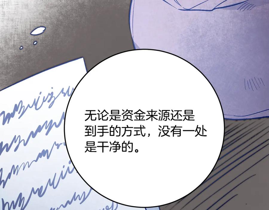 变身成女帝 - 第36话 逢场作戏 - 第140张图