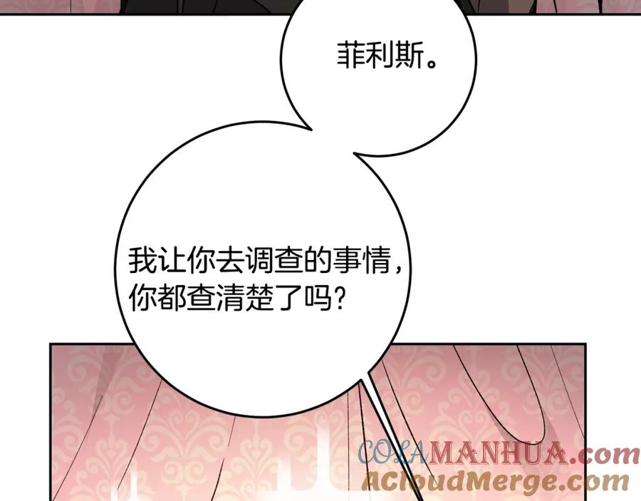 变身成女帝 - 第36话 逢场作戏 - 第137张图