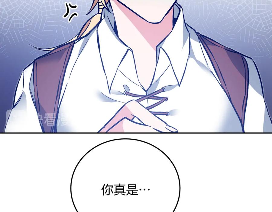 变身成女帝 - 第36话 逢场作戏 - 第112张图