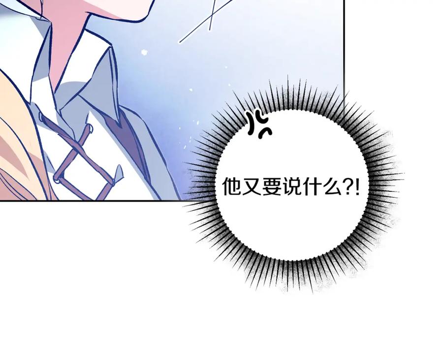 变身成女帝 - 第36话 逢场作戏 - 第100张图