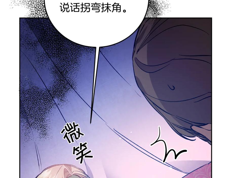 变身成女帝 - 第36话 逢场作戏 - 第90张图