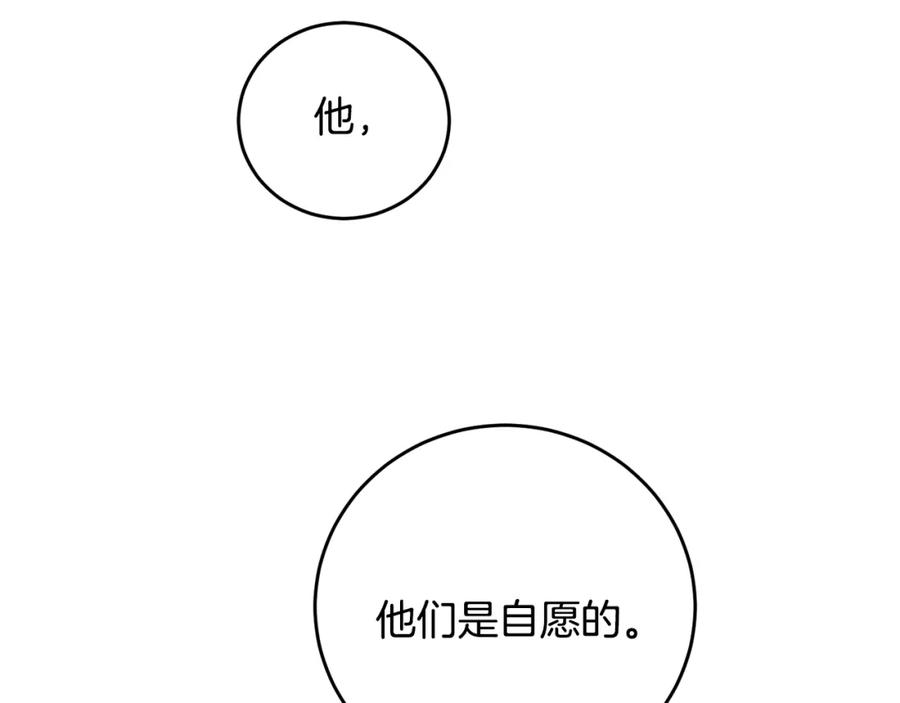 变身成女帝 - 第36话 逢场作戏 - 第92张图