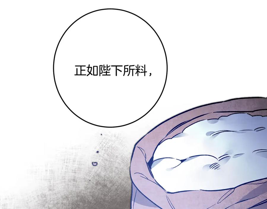 变身成女帝 - 第36话 逢场作戏 - 第139张图