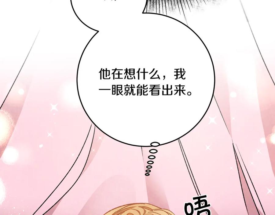 变身成女帝 - 第36话 逢场作戏 - 第60张图