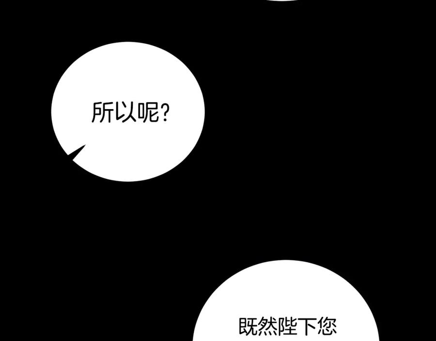 变身成女帝 - 第36话 逢场作戏 - 第106张图