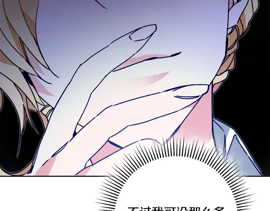 变身成女帝 - 第36话 逢场作戏 - 第66张图