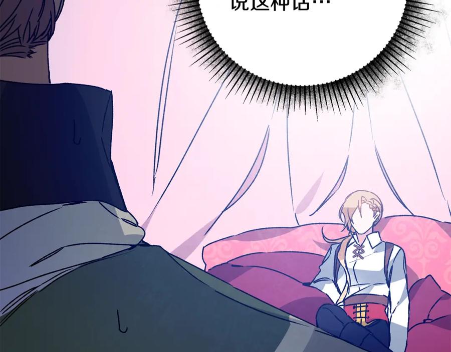 变身成女帝 - 第36话 逢场作戏 - 第58张图