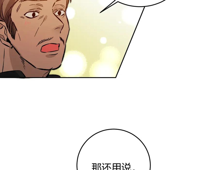 变身成女帝 - 第36话 逢场作戏 - 第83张图