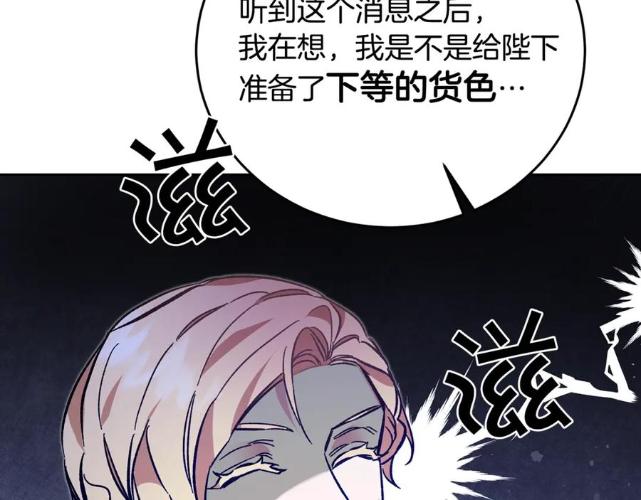 变身成女帝 - 第36话 逢场作戏 - 第23张图