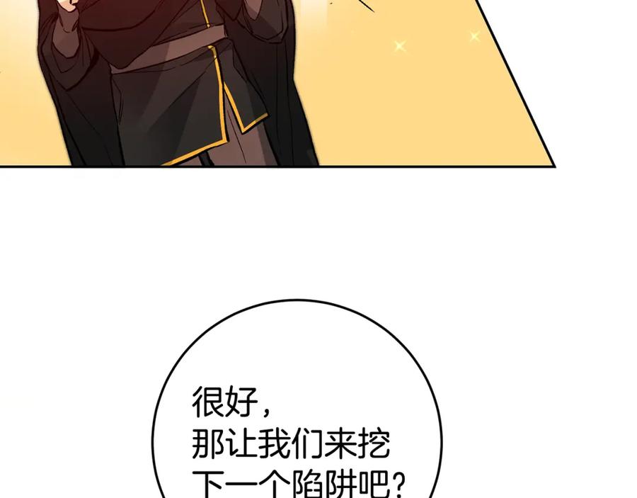 变身成女帝 - 第36话 逢场作戏 - 第158张图