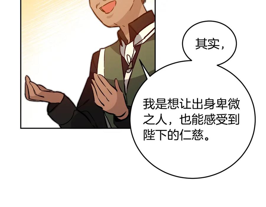 变身成女帝 - 第36话 逢场作戏 - 第88张图