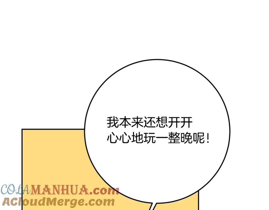 变身成女帝 - 第36话 逢场作戏 - 第37张图