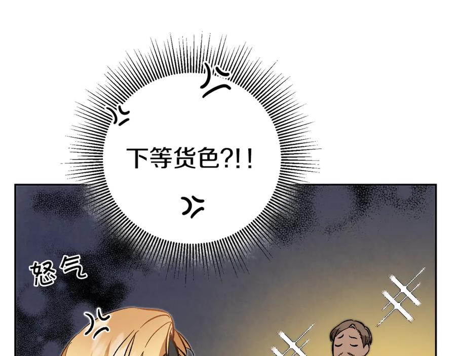 变身成女帝 - 第36话 逢场作戏 - 第26张图