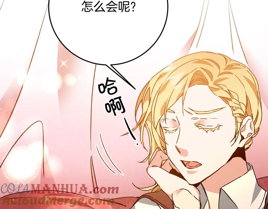 变身成女帝 - 第36话 逢场作戏 - 第29张图